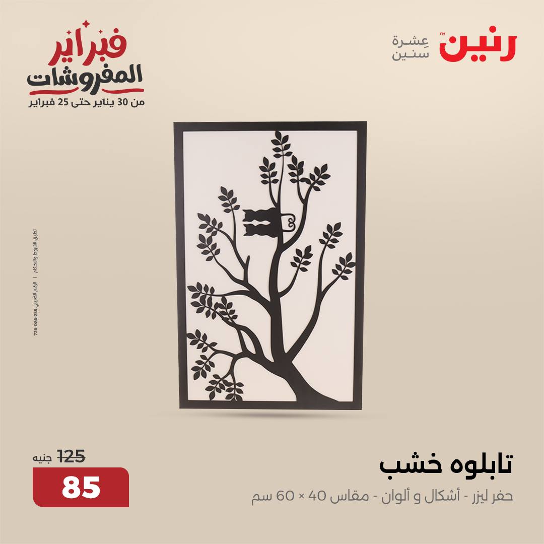 raneen offers from 4feb to 5feb 2025 عروض رنين من 4 فبراير حتى 5 فبراير 2025 صفحة رقم 53